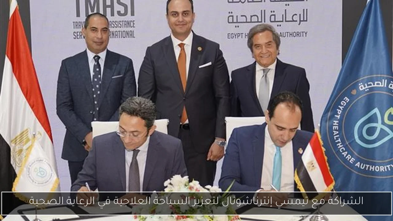 الشراكة مع تيمسي إنترناشونال لتعزيز السياحة العلاجية في الرعاية الصحية