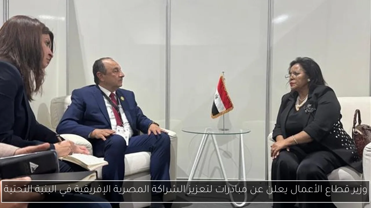 وزير قطاع الأعمال يعلن عن مبادرات لتعزيز الشراكة المصرية الإفريقية في البنية التحتية