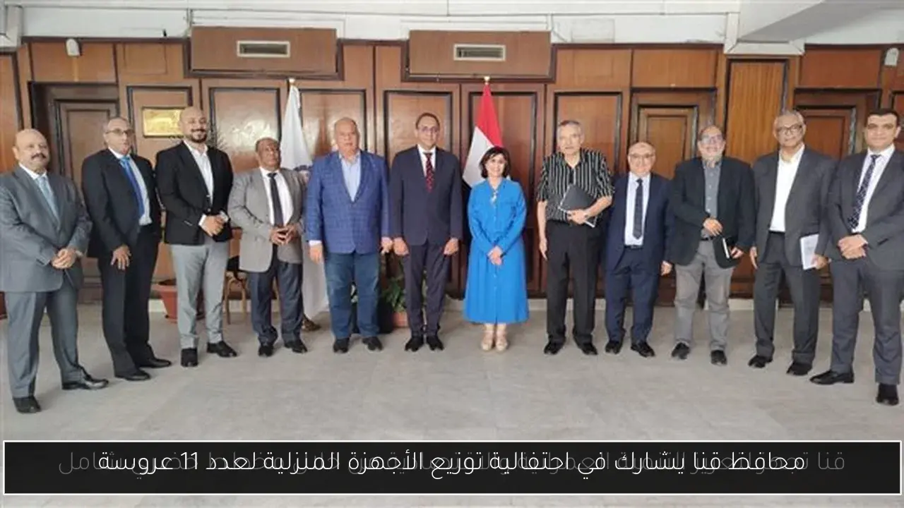 محافظ قنا يشارك في احتفالية توزيع الأجهزة المنزلية لعدد 11 عروسة