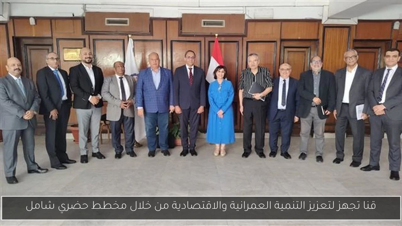 قنا تجهز لتعزيز التنمية العمرانية والاقتصادية من خلال مخطط حضري شامل