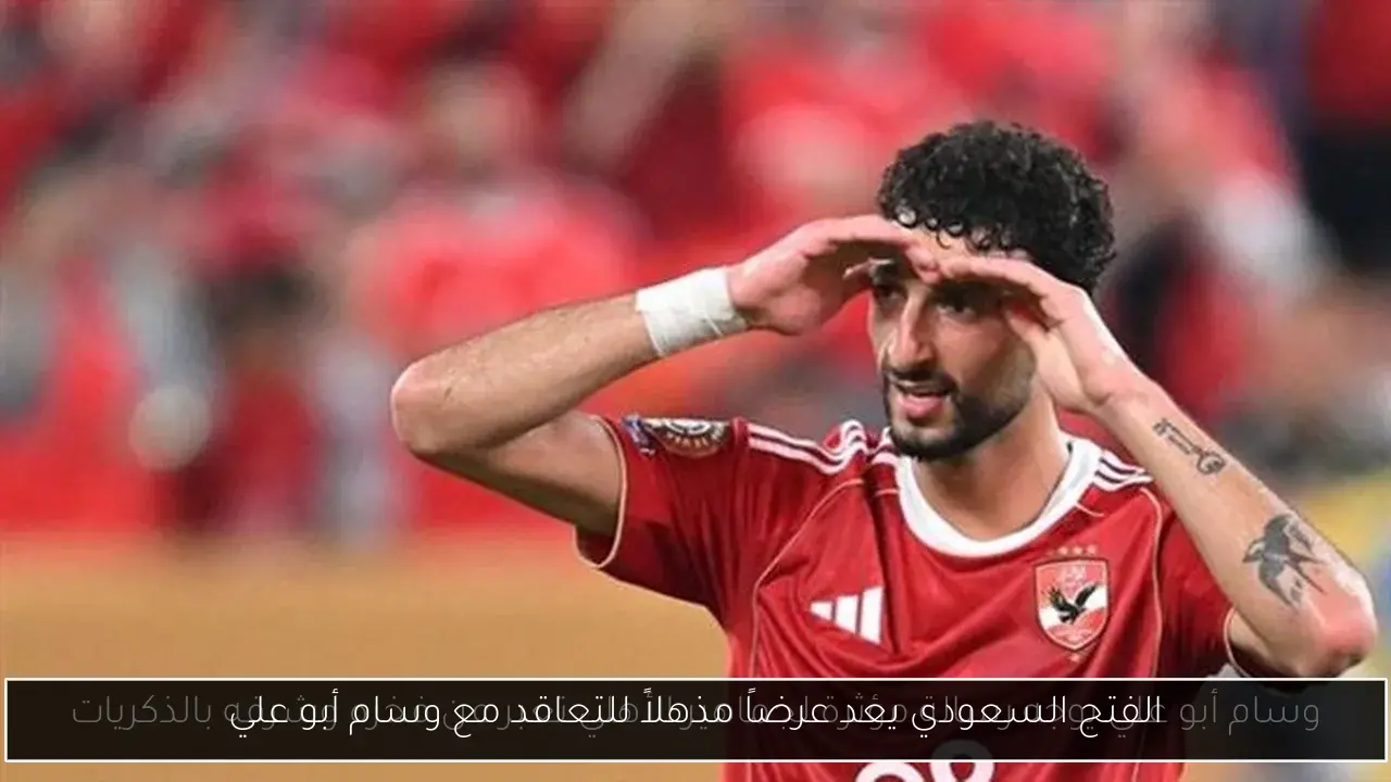 الفتح السعودي يعد عرضاً مذهلاً للتعاقد مع وسام أبو علي