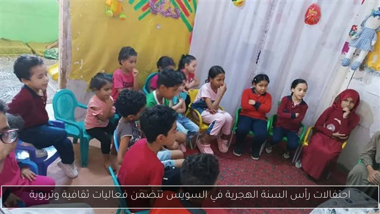 احتفالات رأس السنة الهجرية في السويس تتضمن فعاليات ثقافية وتربوية