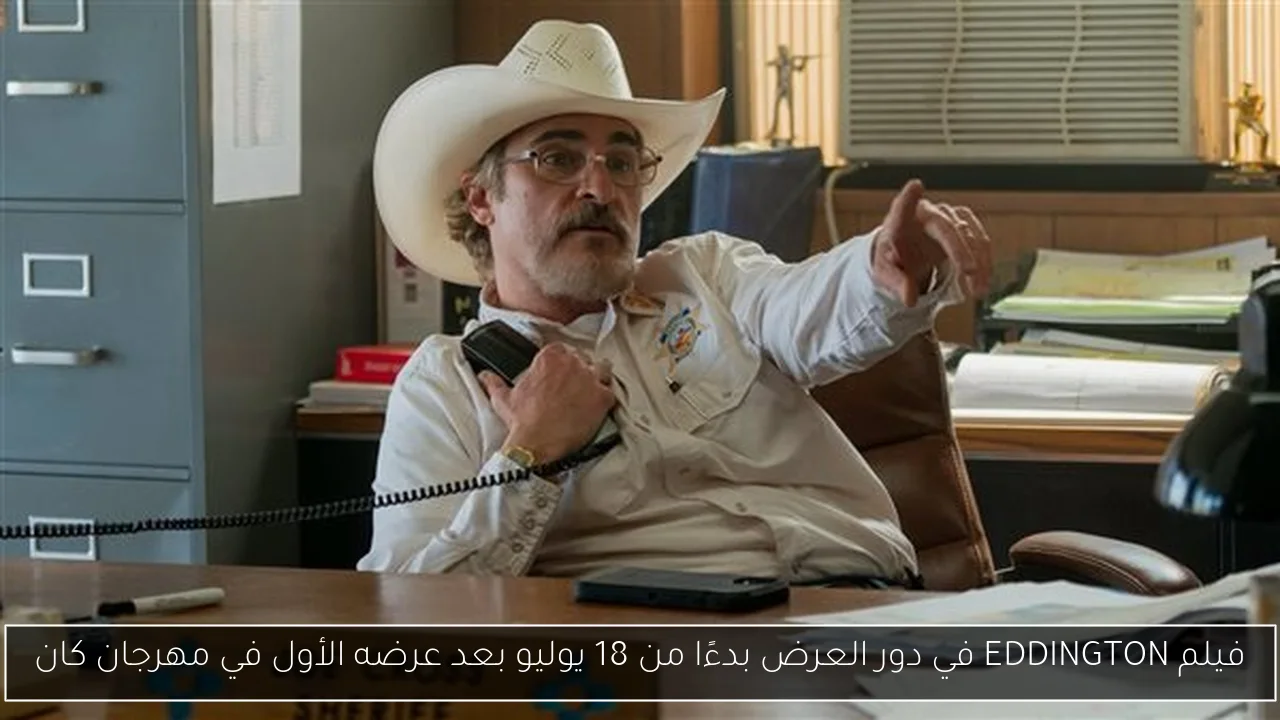 فيلم EDDINGTON في دور العرض بدءًا من 18 يوليو بعد عرضه الأول في مهرجان كان