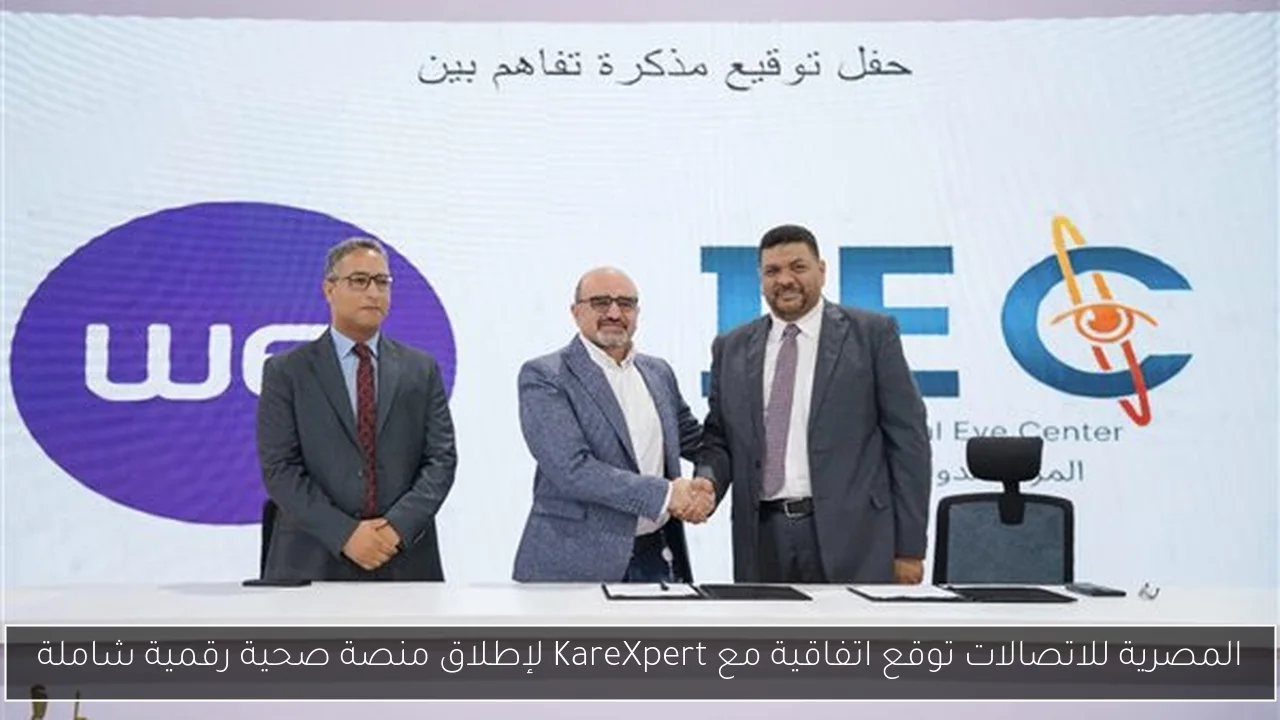 المصرية للاتصالات توقع اتفاقية مع KareXpert لإطلاق منصة صحية رقمية شاملة
