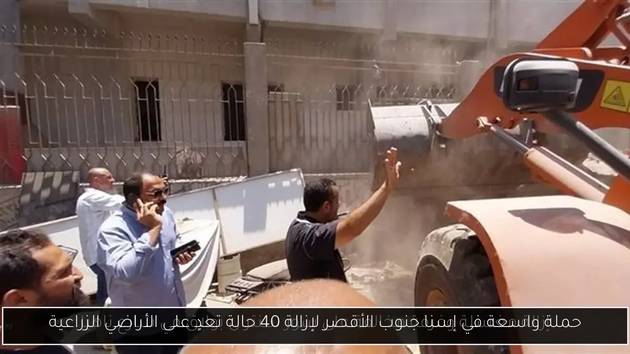 حملة واسعة في إسنا جنوب الأقصر لإزالة 40 حالة تعدٍ على الأراضي الزراعية