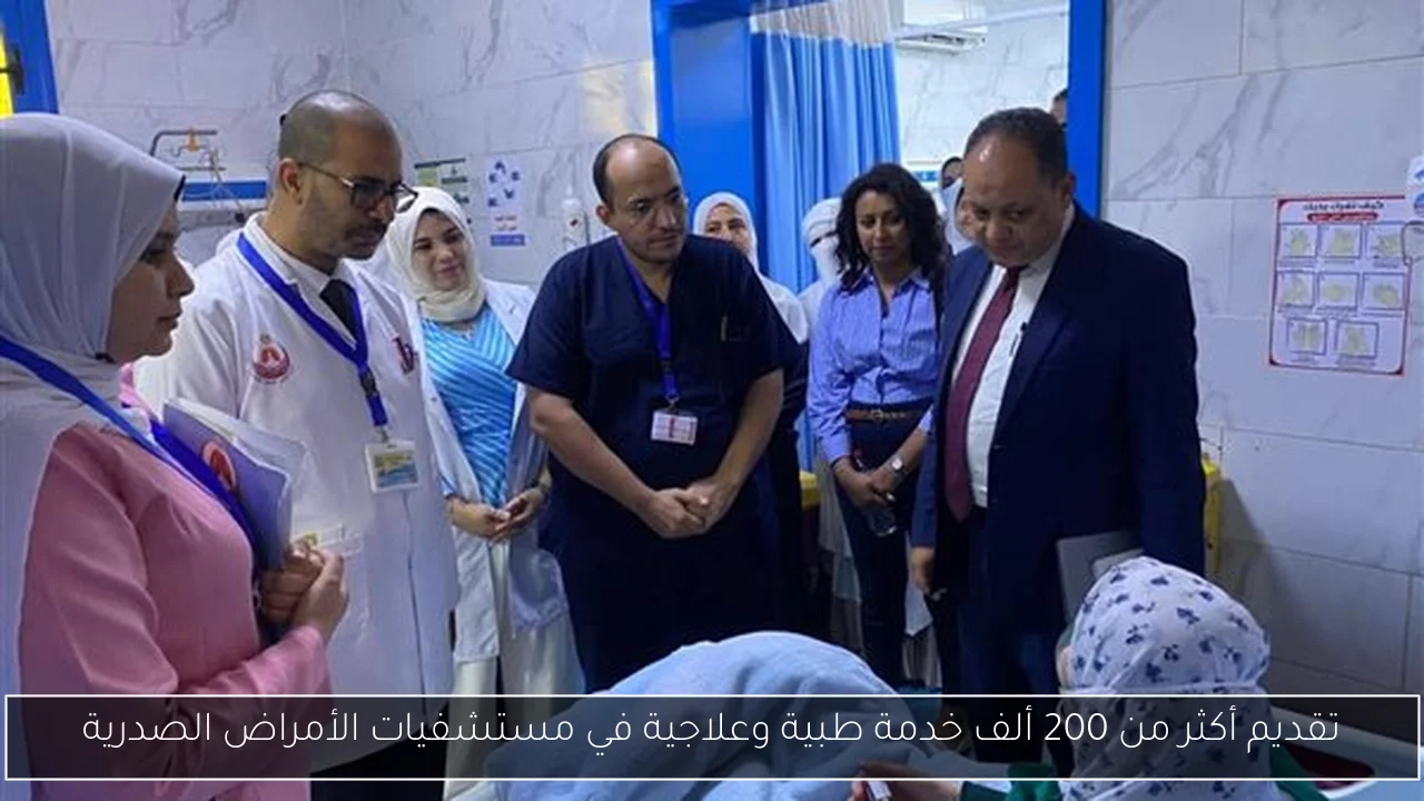 تقديم أكثر من 200 ألف خدمة طبية وعلاجية في مستشفيات الأمراض الصدرية