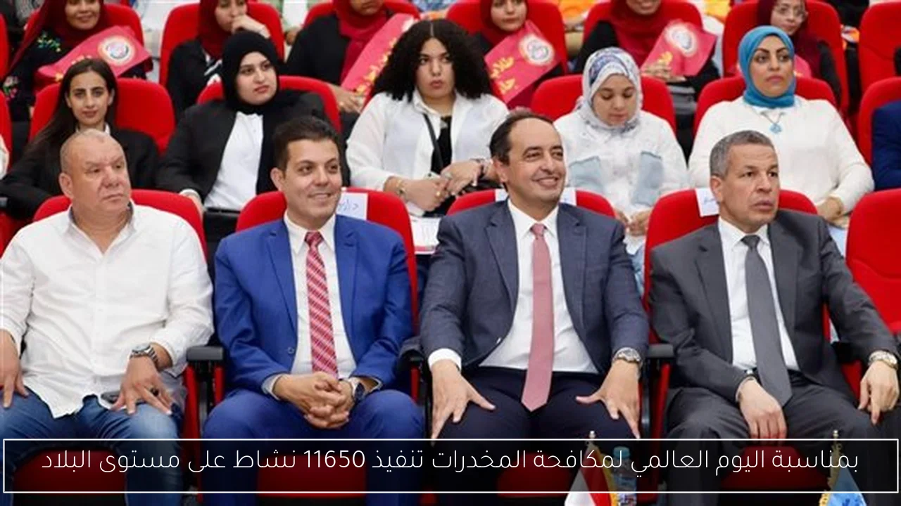 بمناسبة اليوم العالمي لمكافحة المخدرات تنفيذ 11650 نشاط على مستوى البلاد