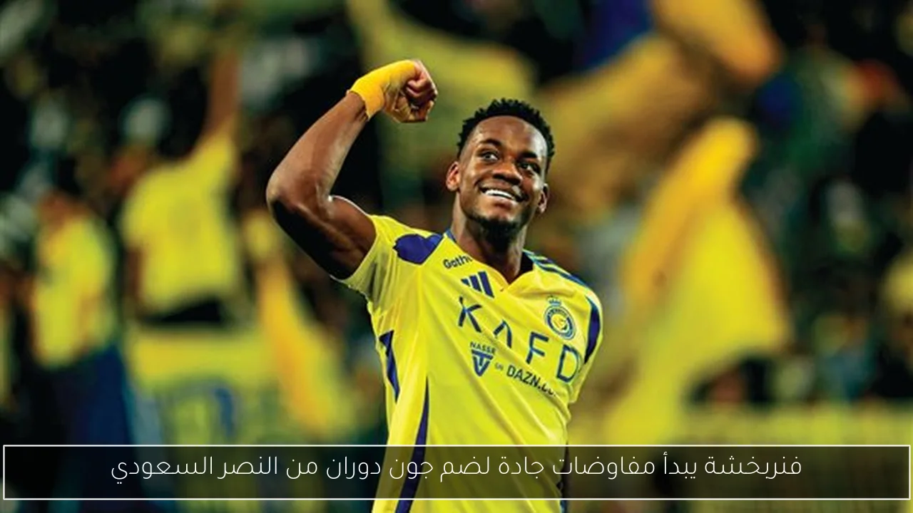 فنربخشة يبدأ مفاوضات جادة لضم جون دوران من النصر السعودي
