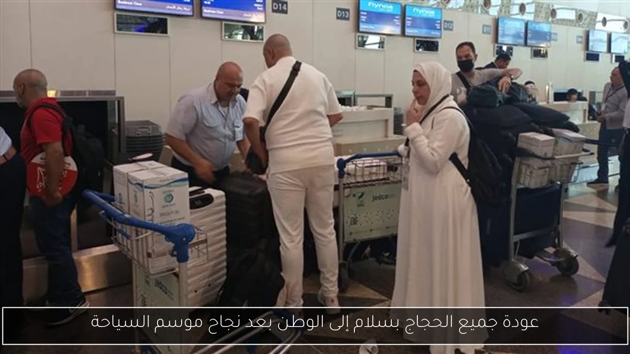 عودة جميع الحجاج بسلام إلى الوطن بعد نجاح موسم السياحة