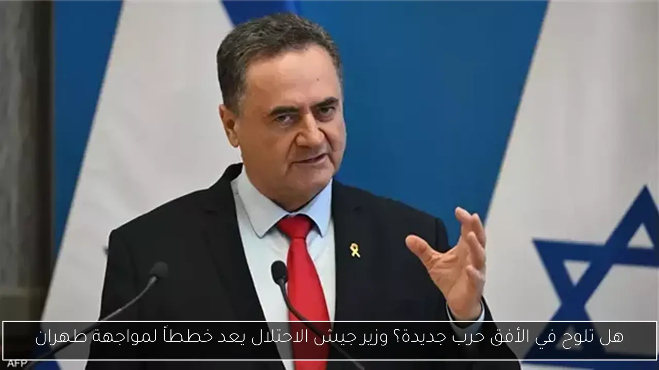 هل تلوح في الأفق حرب جديدة؟ وزير جيش الاحتلال يعد خططاً لمواجهة طهران