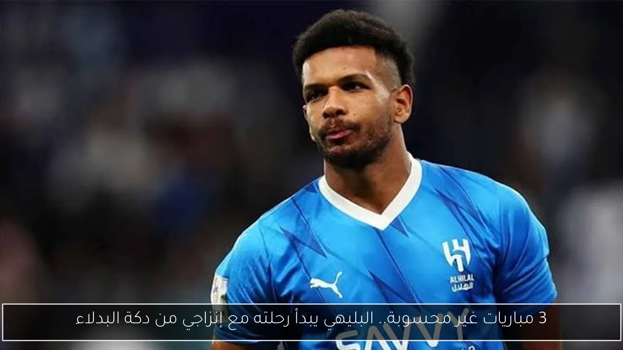 3 مباريات غير محسوبة.. البليهي يبدأ رحلته مع إنزاجي من دكة البدلاء