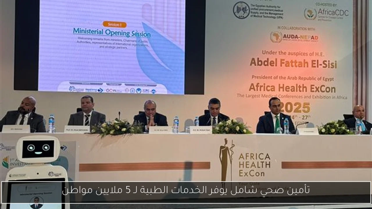 تأمين صحي شامل يوفر الخدمات الطبية لـ 5 ملايين مواطن