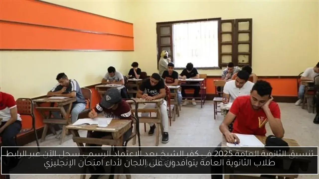 طلاب الثانوية العامة يتوافدون على اللجان لأداء امتحان الإنجليزي