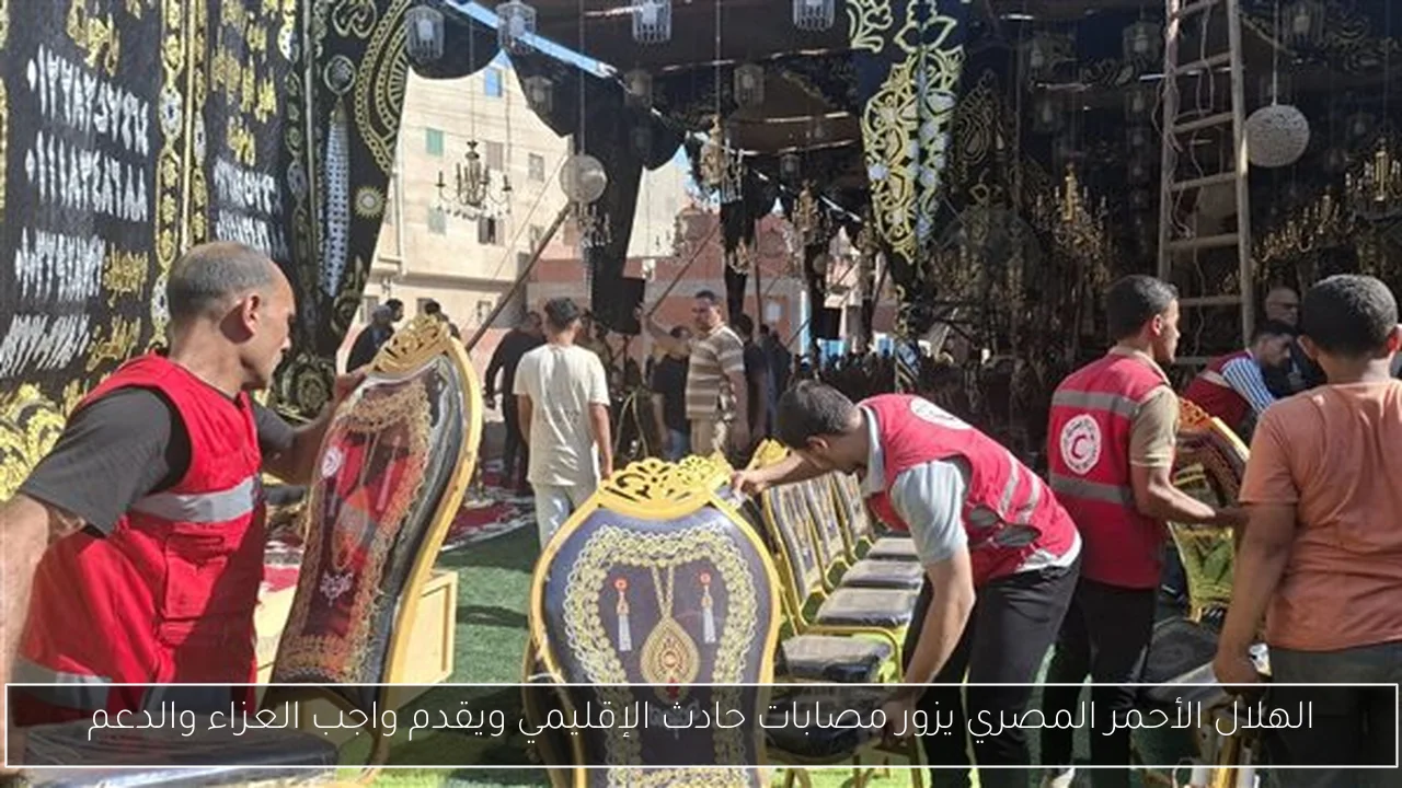 الهلال الأحمر المصري يزور مصابات حادث الإقليمي ويقدم واجب العزاء والدعم