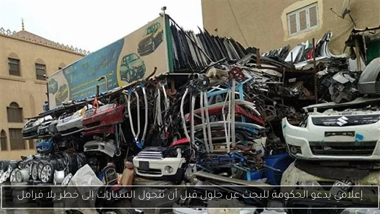 إعلامي يدعو الحكومة للبحث عن حلول قبل أن تتحول السيارات إلى خطر بلا فرامل