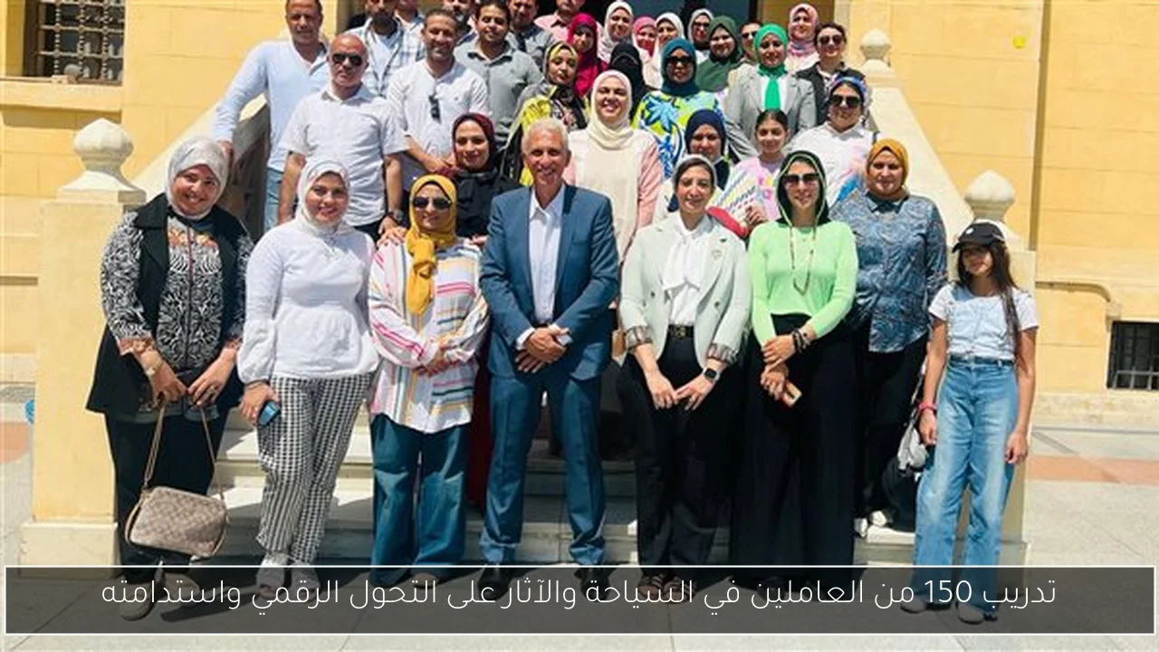 تدريب 150 من العاملين في السياحة والآثار على التحول الرقمي واستدامته