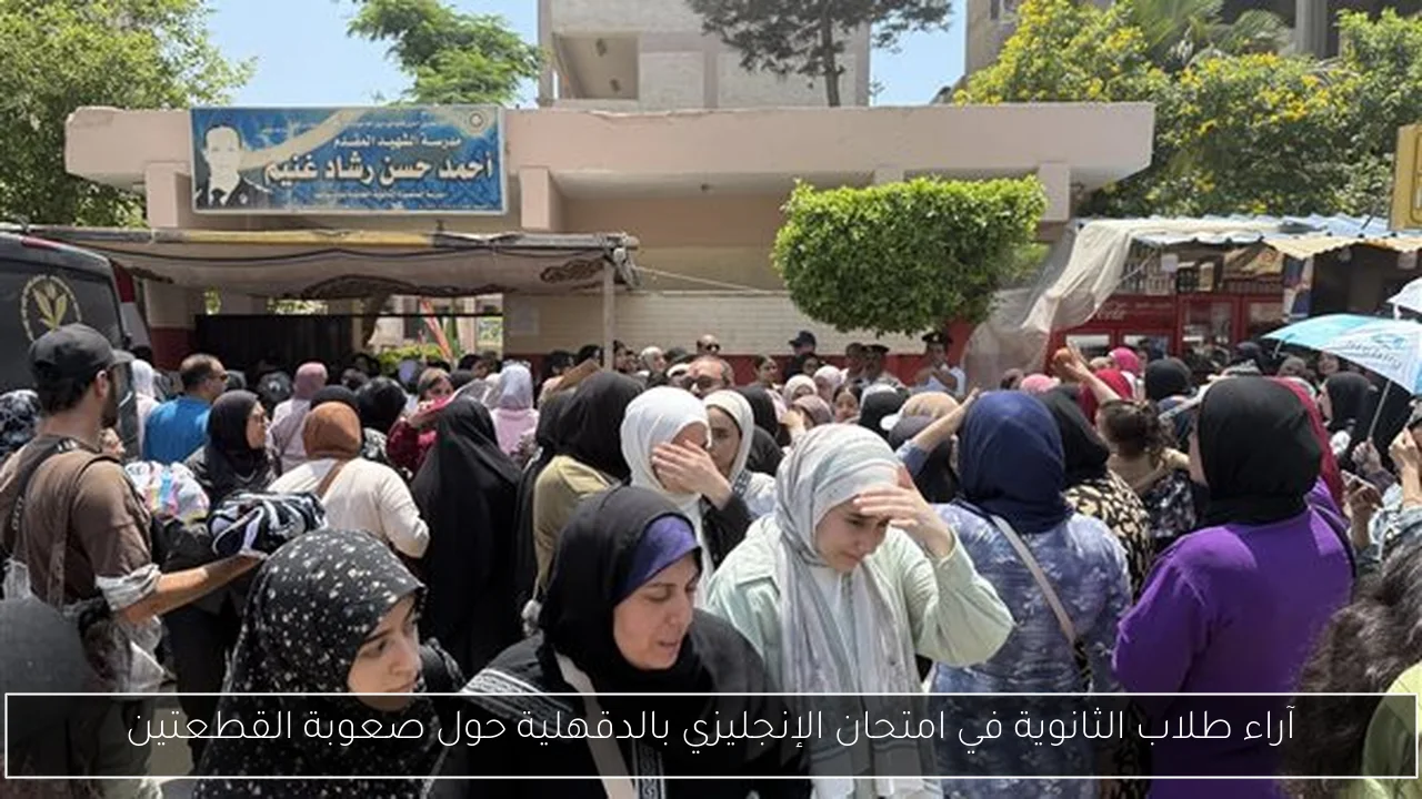 آراء طلاب الثانوية في امتحان الإنجليزي بالدقهلية حول صعوبة القطعتين