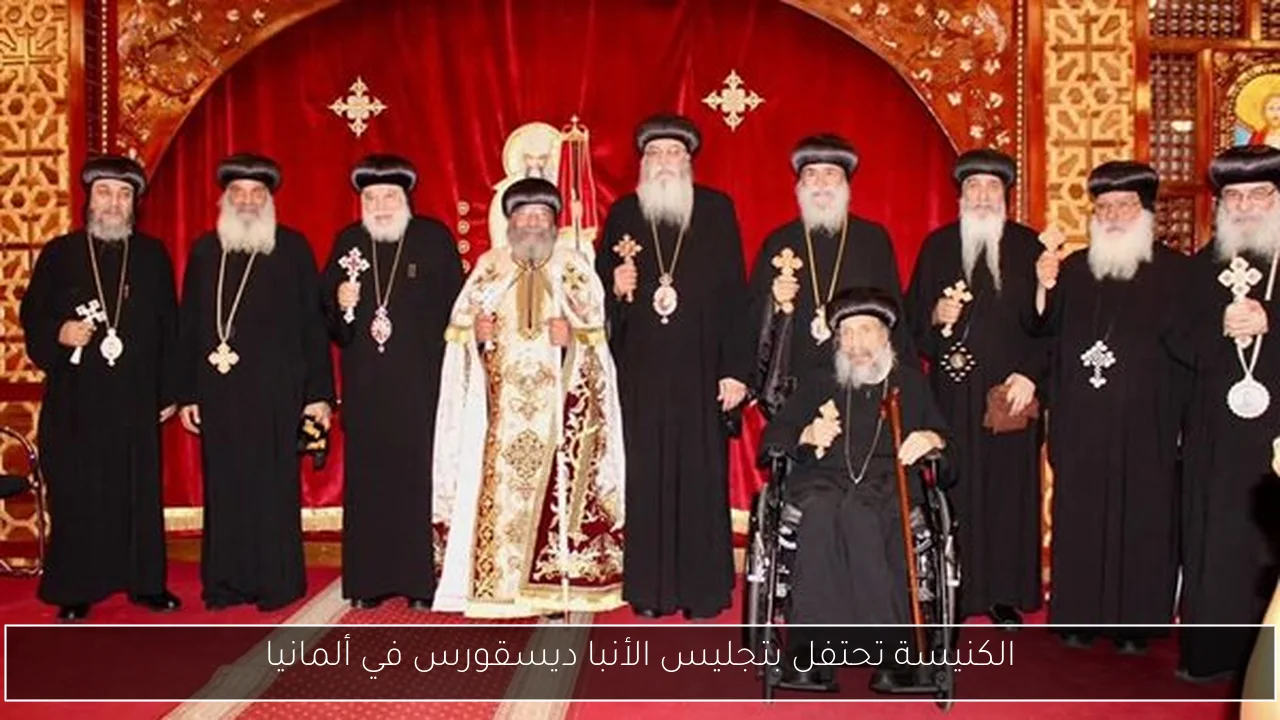 الكنيسة تحتفل بتجليس الأنبا ديسقورس في ألمانيا