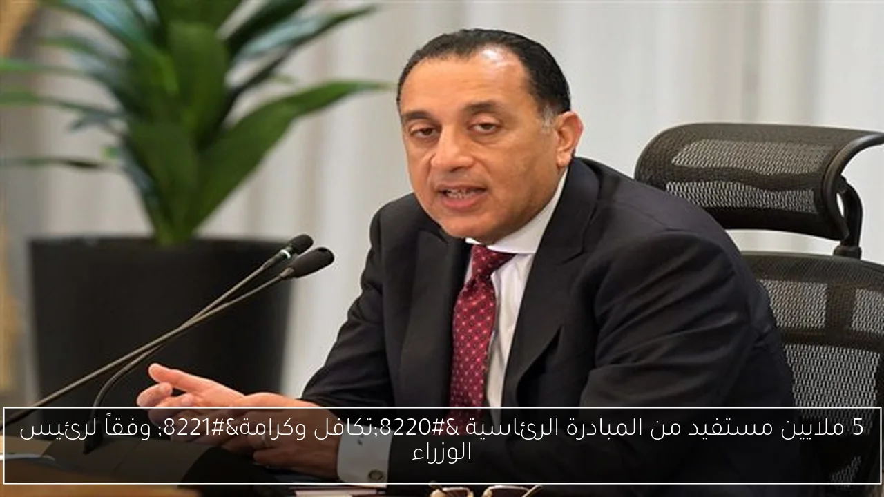 5 ملايين مستفيد من المبادرة الرئاسية “تكافل وكرامة” وفقاً لرئيس الوزراء