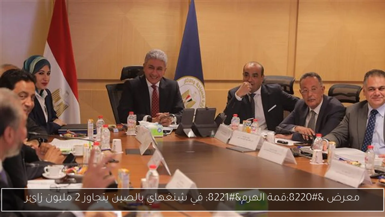 معرض “قمة الهرم” في شنغهاي بالصين يتجاوز 2 مليون زائر