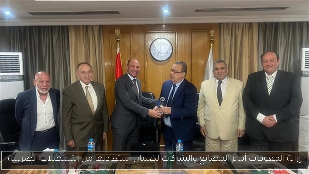 إزالة المعوقات أمام المصانع والشركات لضمان استفادتها من التسهيلات الضريبية