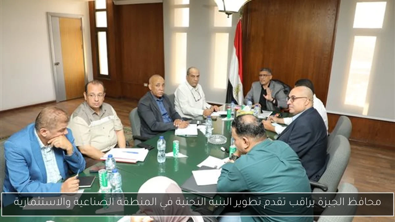 محافظ الجيزة يراقب تقدم تطوير البنية التحتية في المنطقة الصناعية والاستثمارية