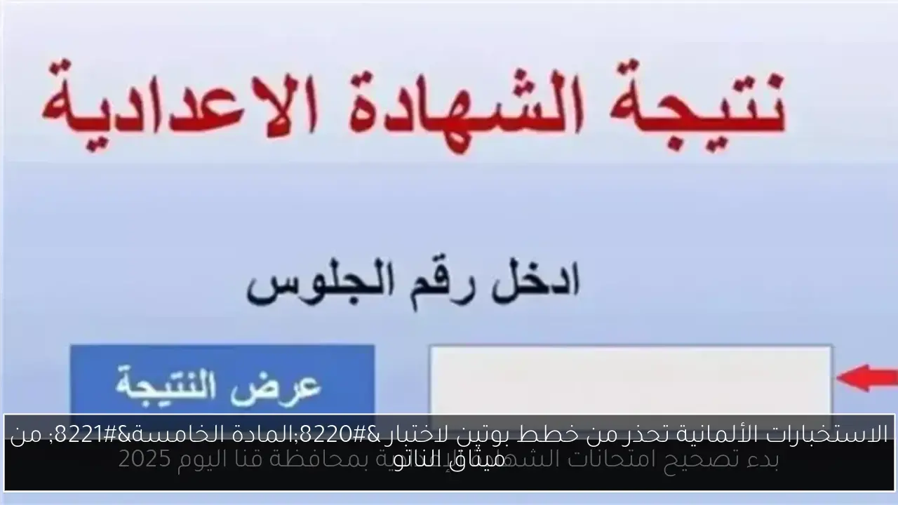الاستخبارات الألمانية تحذر من خطط بوتين لاختبار “المادة الخامسة” من ميثاق الناتو