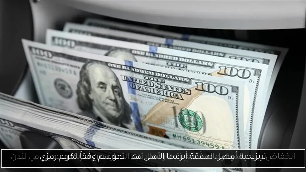 تريزيجيه أفضل صفقة أبرمها الأهلي هذا الموسم وفقاً لكريم رمزي