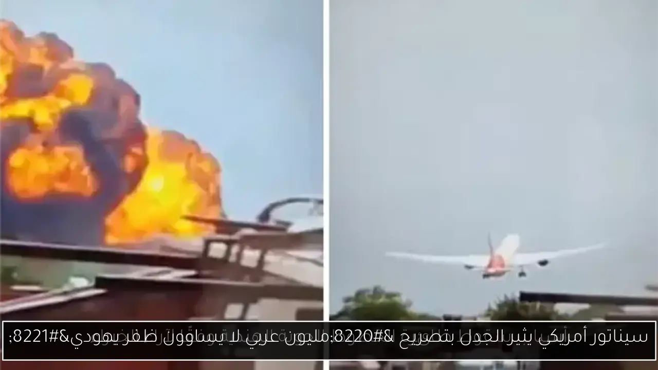 سيناتور أمريكي يثير الجدل بتصريح “مليون عربي لا يساوون ظفر يهودي”