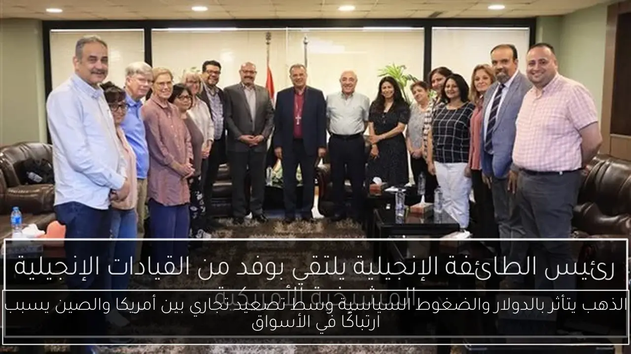 الذهب يتأثر بالدولار والضغوط السياسية وسط تصعيد تجاري بين أمريكا والصين يسبب ارتباكًا في الأسواق