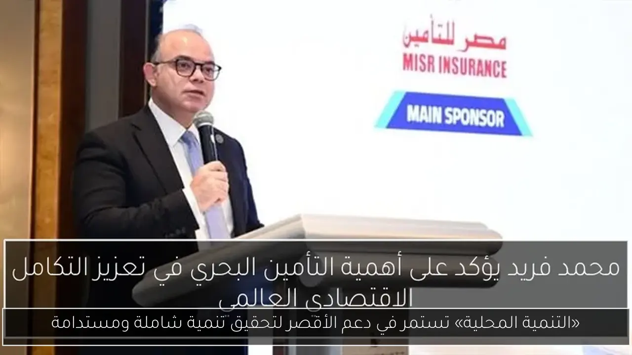 «التنمية المحلية» تستمر في دعم الأقصر لتحقيق تنمية شاملة ومستدامة