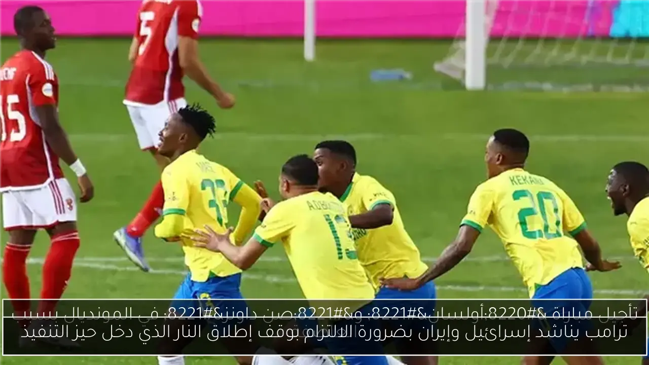 ترامب يناشد إسرائيل وإيران بضرورة الالتزام بوقف إطلاق النار الذي دخل حيز التنفيذ