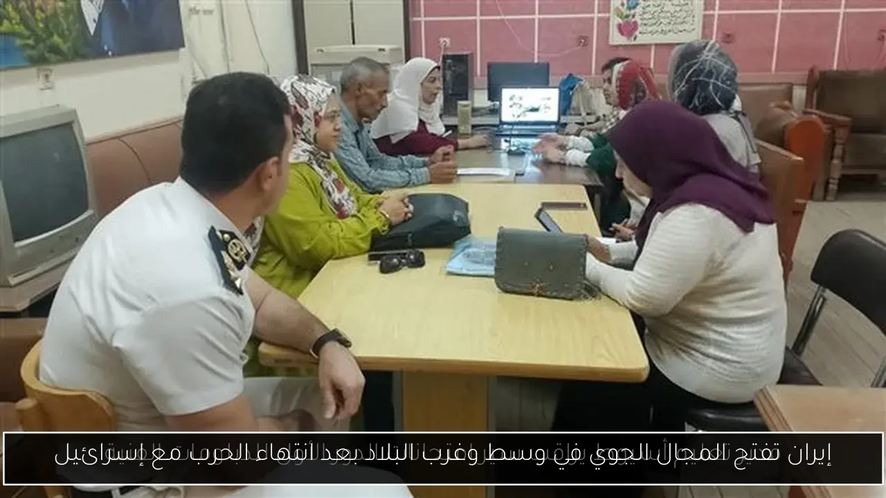 إيران تفتح المجال الجوي في وسط وغرب البلاد بعد انتهاء الحرب مع إسرائيل