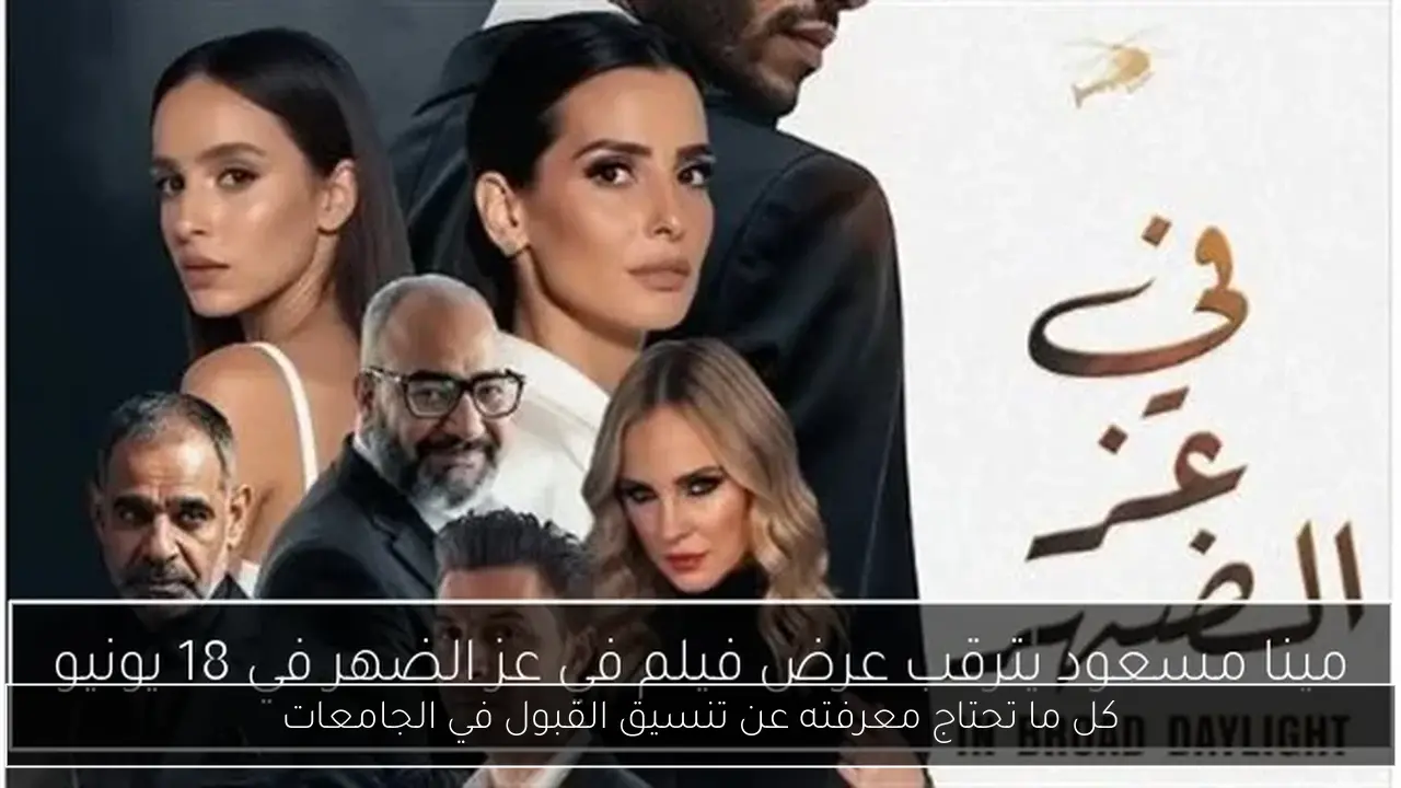 كل ما تحتاج معرفته عن تنسيق القبول في الجامعات