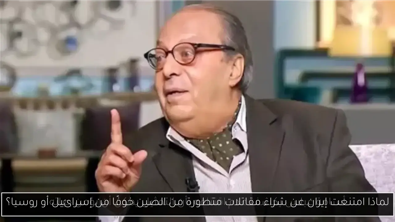 لماذا امتنعت إيران عن شراء مقاتلات متطورة من الصين خوفًا من إسرائيل أو روسيا؟