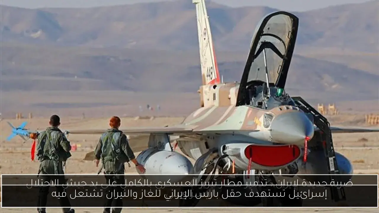 إسرائيل تستهدف حقل بارس الإيراني للغاز والنيران تشتعل فيه