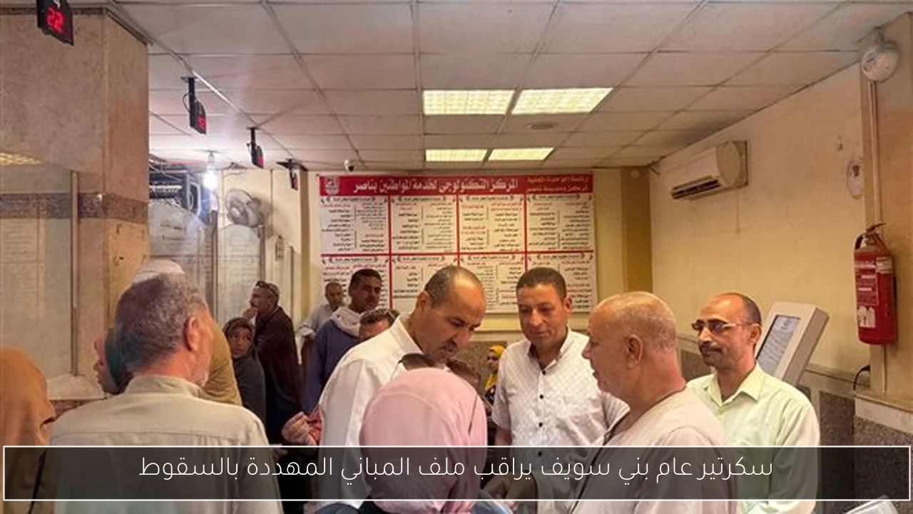 سكرتير عام بني سويف يراقب ملف المباني المهددة بالسقوط