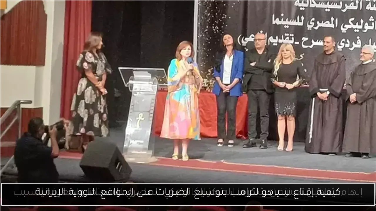 كيفية إقناع نتنياهو لترامب بتوسيع الضربات على المواقع النووية الإيرانية