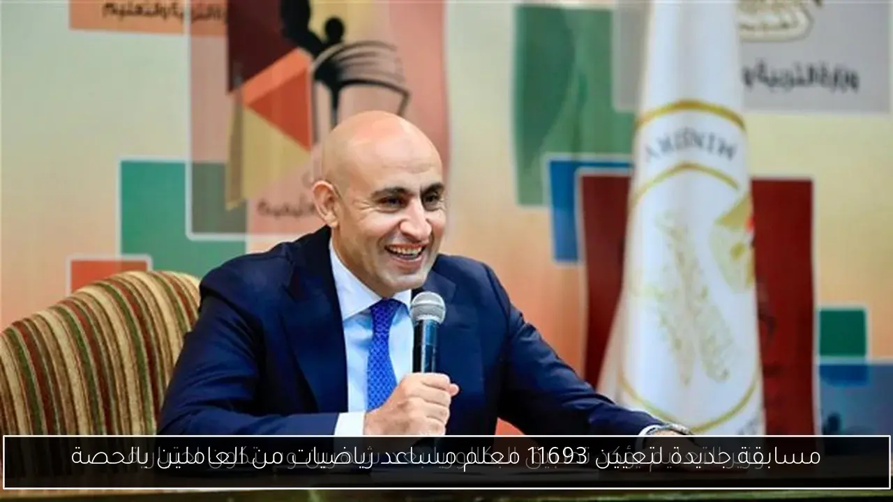 مسابقة جديدة لتعيين 11693 معلم مساعد رياضيات من العاملين بالحصة