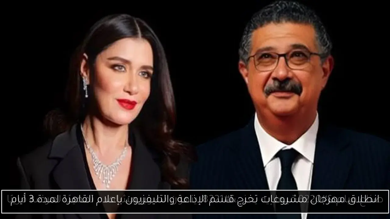 انطلاق مهرجان مشروعات تخرج قسم الإذاعة والتليفزيون بإعلام القاهرة لمدة 3 أيام
