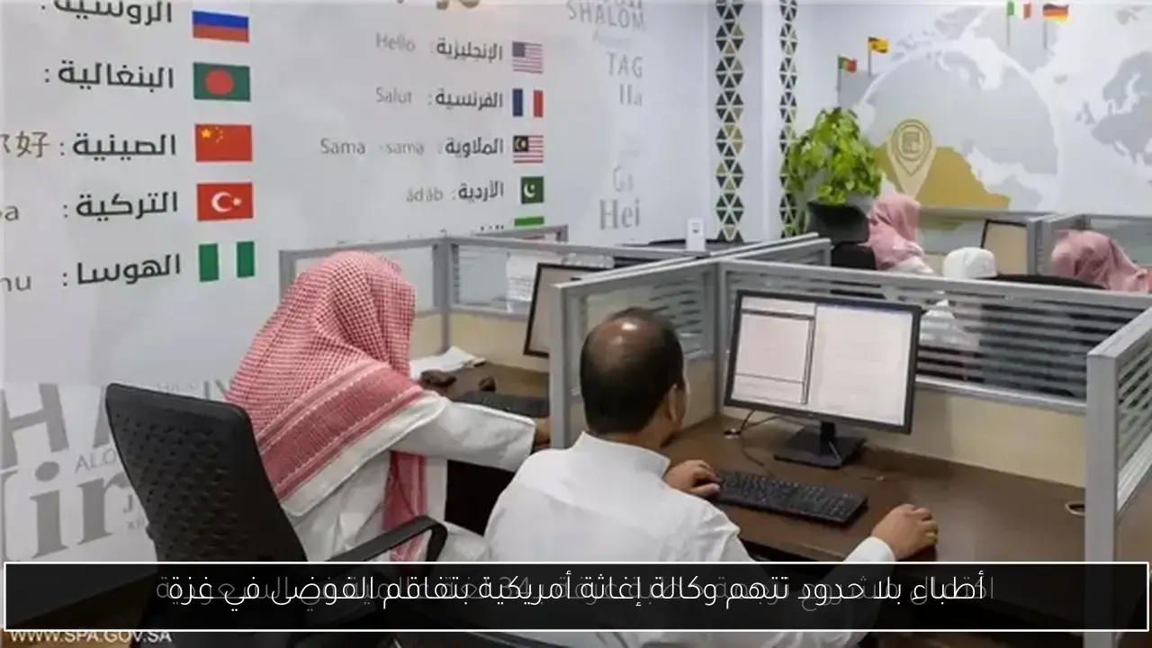 أطباء بلا حدود تتهم وكالة إغاثة أمريكية بتفاقم الفوضى في غزة