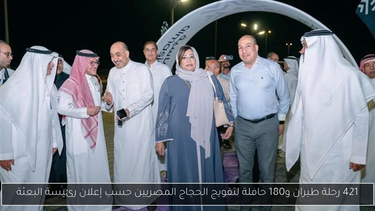 421 رحلة طيران و180 حافلة لتفويج الحجاج المصريين حسب إعلان رئيسة البعثة