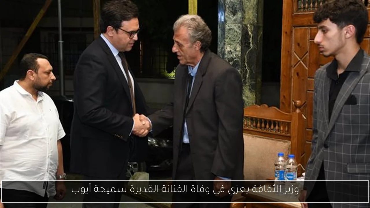 وزير الثقافة يعزي في وفاة الفنانة القديرة سميحة أيوب