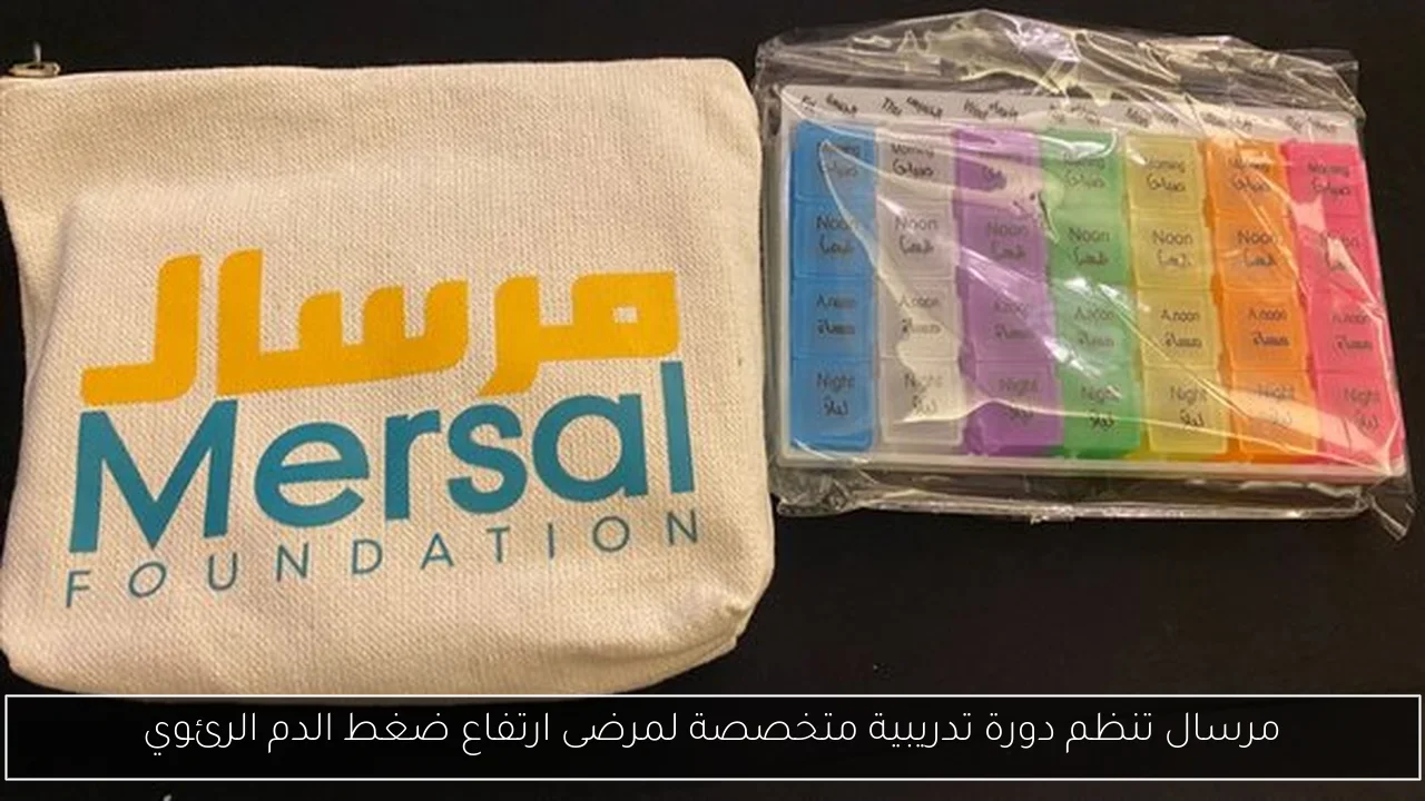 مرسال تنظم دورة تدريبية متخصصة لمرضى ارتفاع ضغط الدم الرئوي