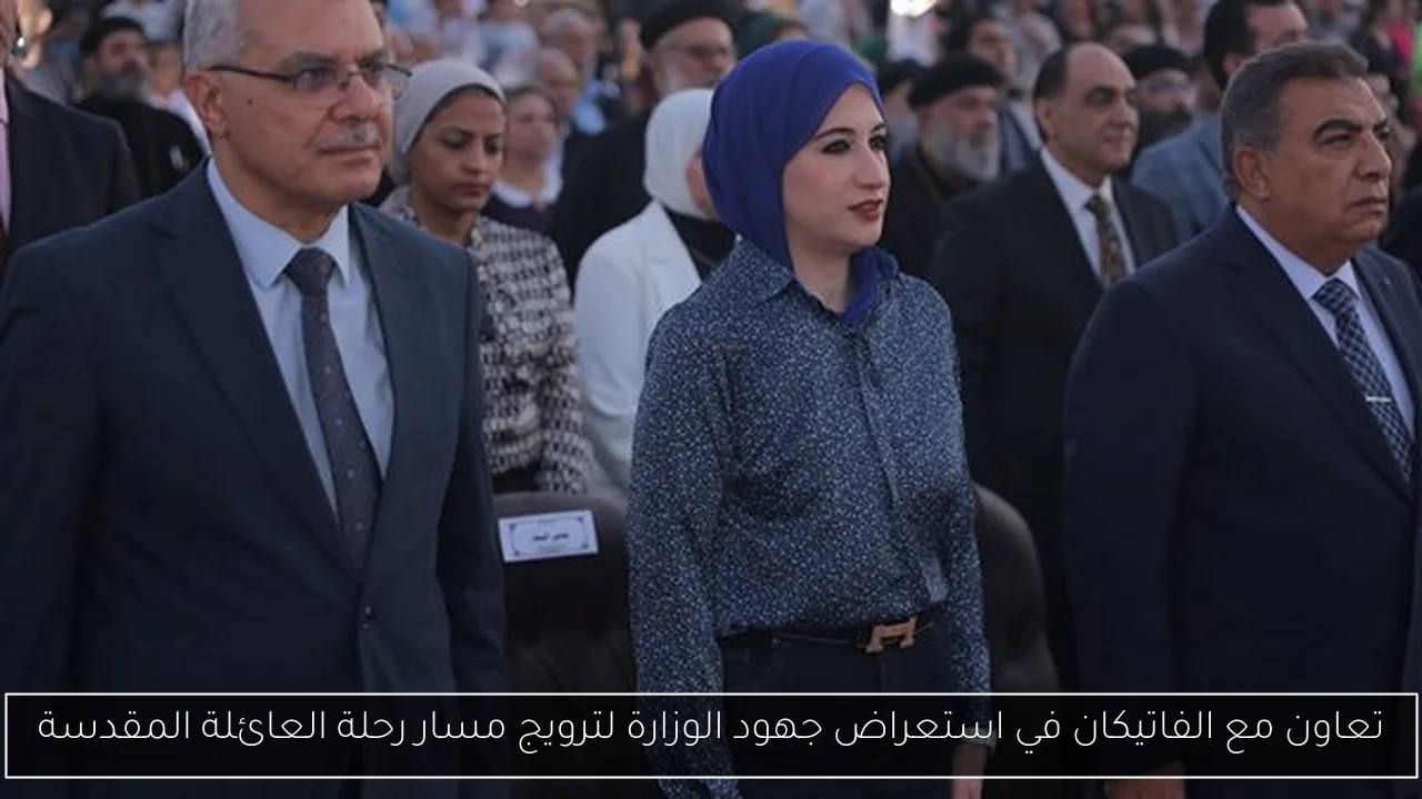 تعاون مع الفاتيكان في استعراض جهود الوزارة لترويج مسار رحلة العائلة المقدسة