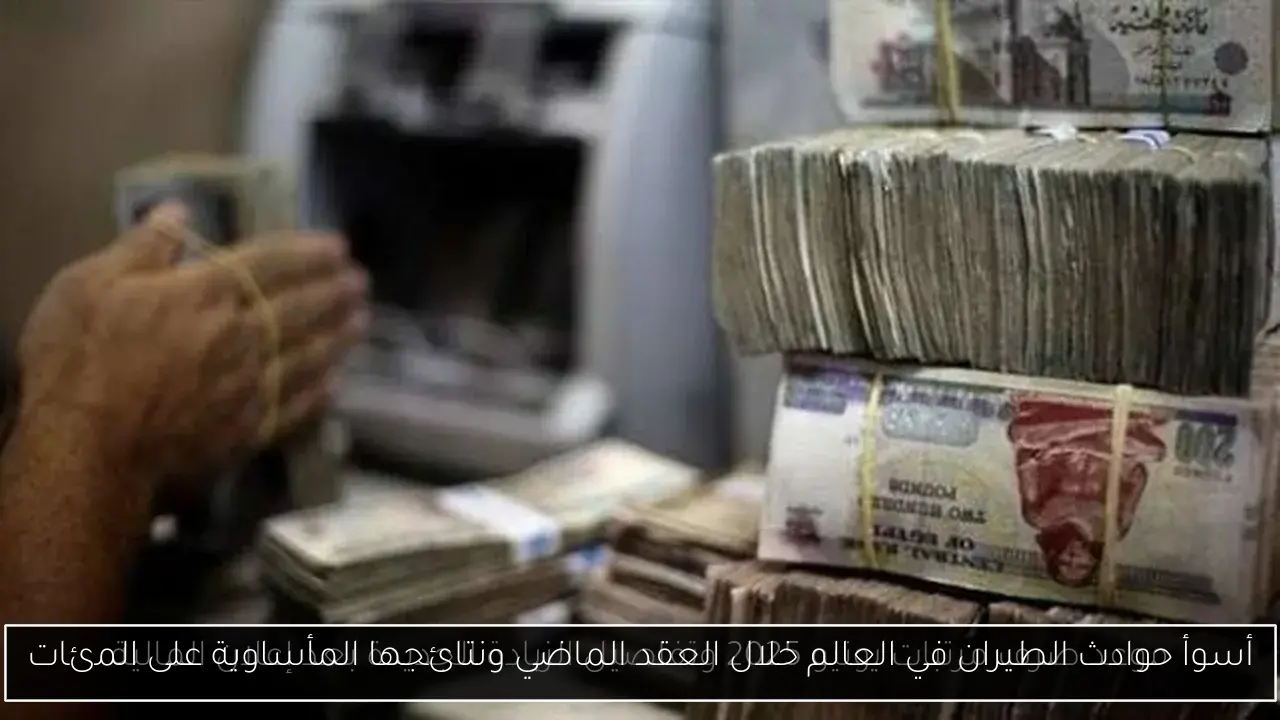 أسوأ حوادث الطيران في العالم خلال العقد الماضي ونتائجها المأساوية على المئات