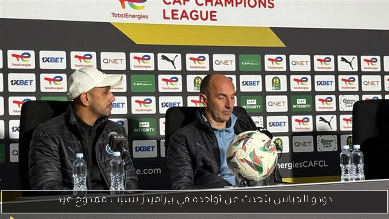 دودو الجباس يتحدث عن تواجده في بيراميدز بسبب ممدوح عيد