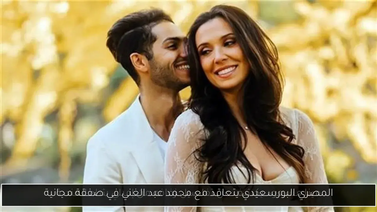 المصري البورسعيدي يتعاقد مع محمد عبد الغني في صفقة مجانية