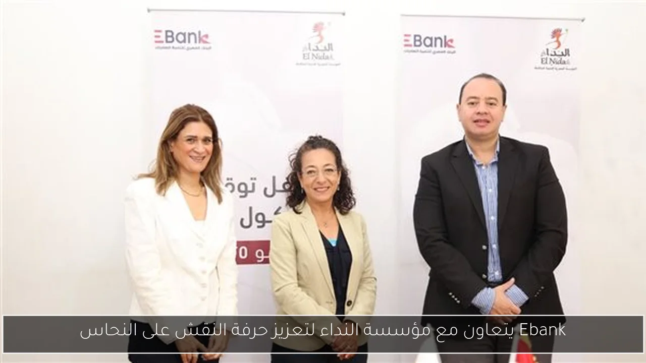 Ebank يتعاون مع مؤسسة النداء لتعزيز حرفة النقش على النحاس