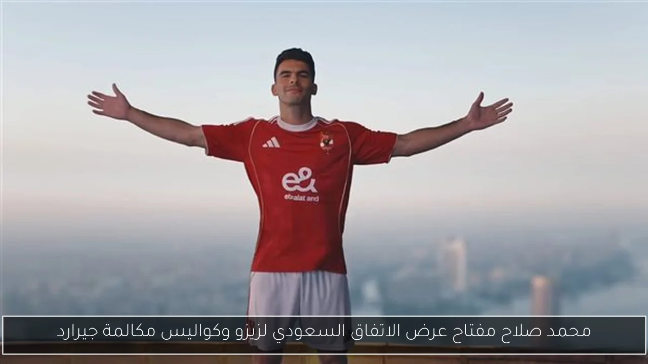 محمد صلاح مفتاح عرض الاتفاق السعودي لزيزو وكواليس مكالمة جيرارد